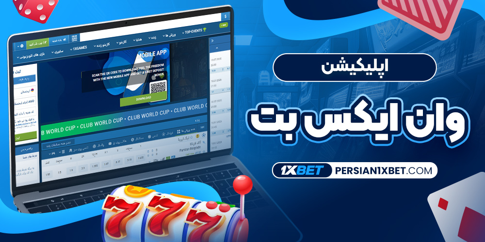 دانلود فان بت 24 fun24bet اندروید