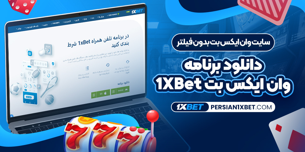وان ایکس بت
